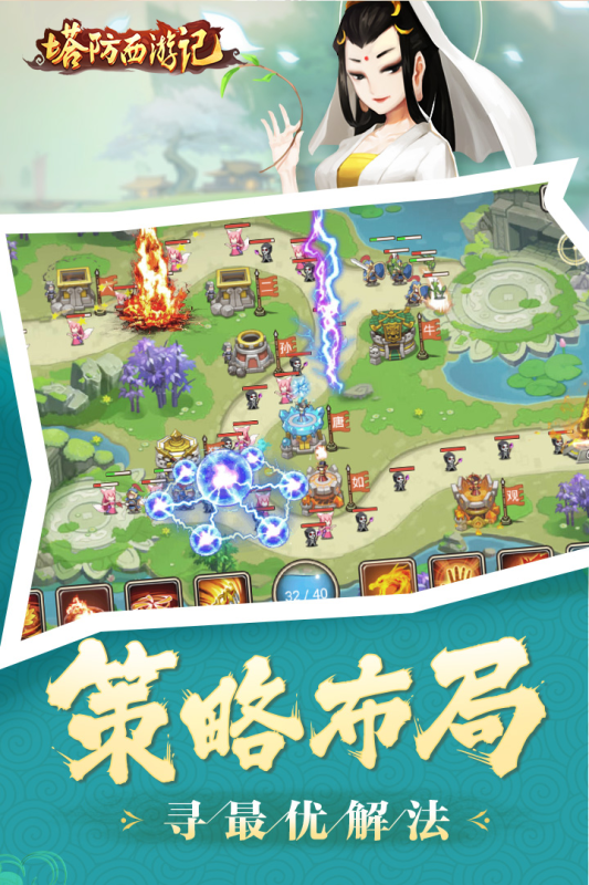 塔防西游记送v5版