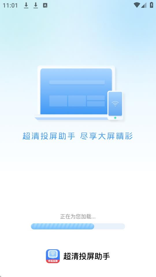 超清投屏助手tv版