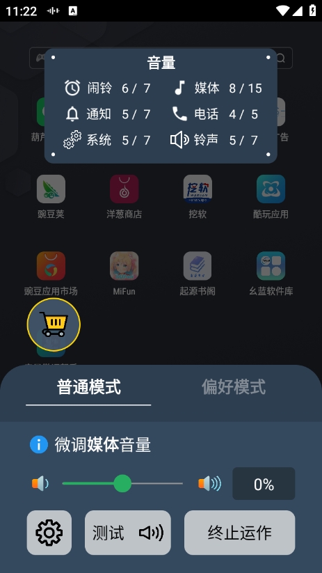 音量微调帮手中文版