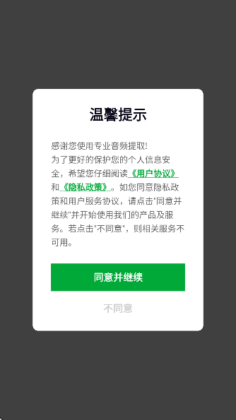 专业音频提取
