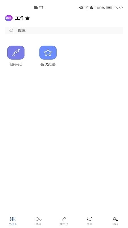 精灵助手正版