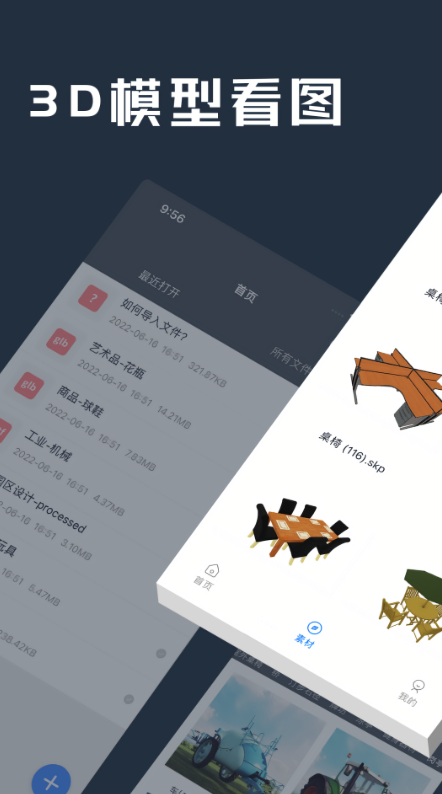 草图3D大师免费素材软件