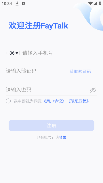 faytalk飞聊app