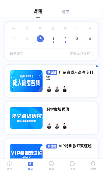 师大课堂