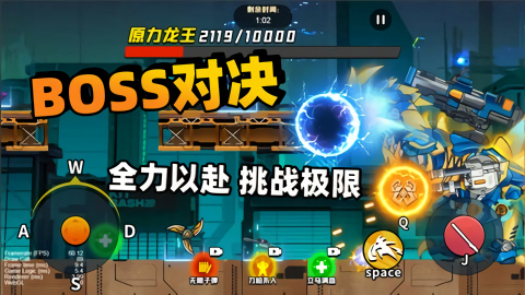 机甲射击战争