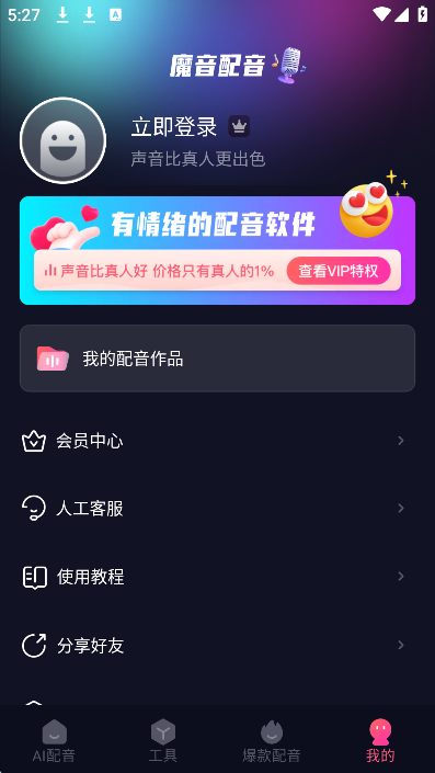 魔音配音