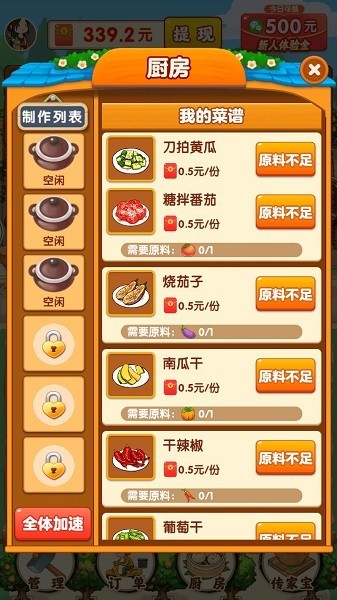 农家小院赚钱正版