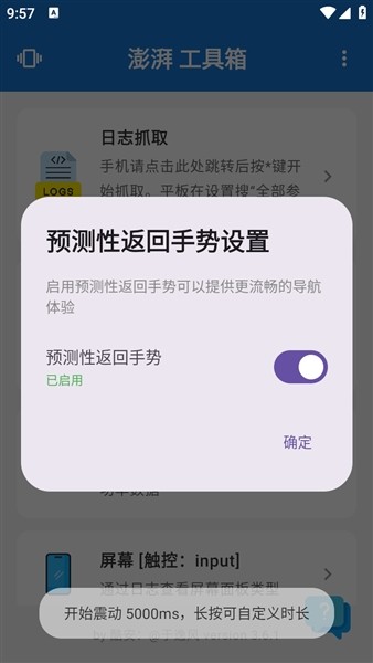 小米澎湃工具箱酷安版