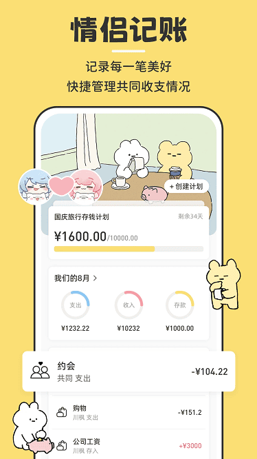 咔比荷包记账