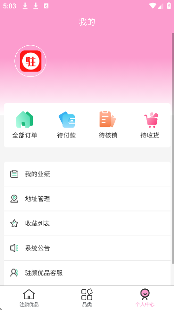 驻颜优品美妆购物app