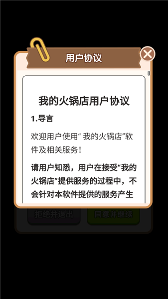 我的火锅店红包版
