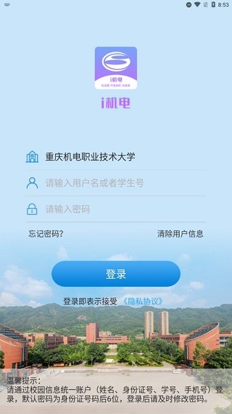 i机电智慧校园最新版
