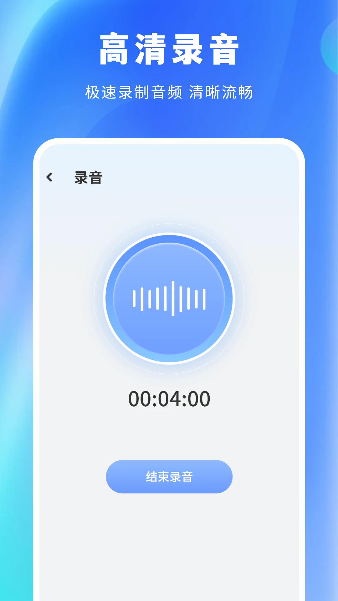 免费录音剪辑