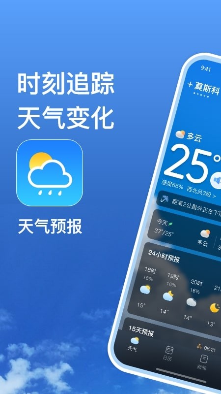 实况天气预报