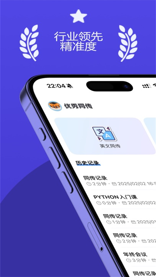 优秀同传翻译器免费版