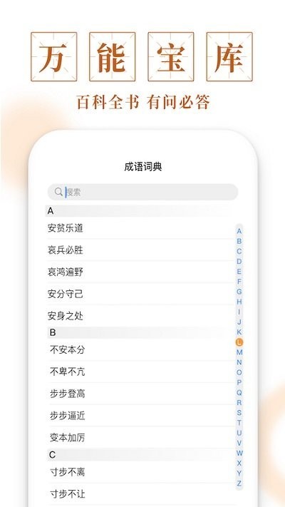 多多成语红包版