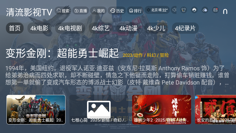 清流影视tv版