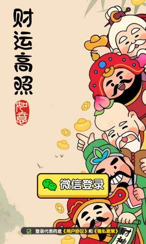 财运高照赚钱游戏