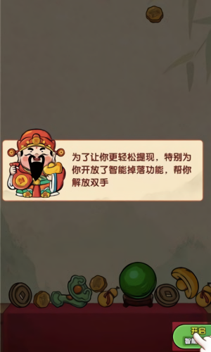 财运高照赚钱游戏