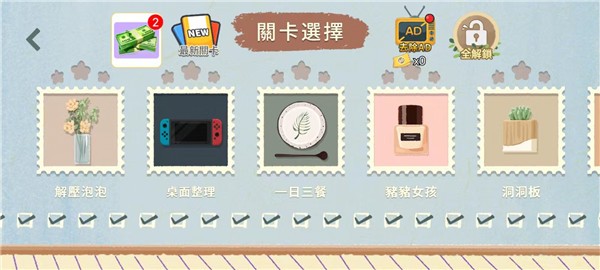 收纳物语免广告版