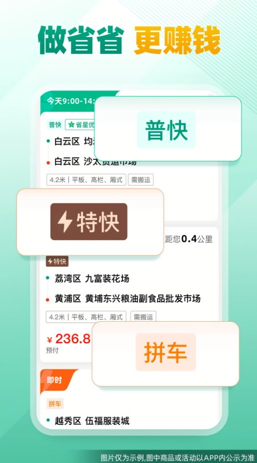 省省司机版app