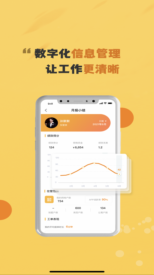 小悦管家工作台安卓版