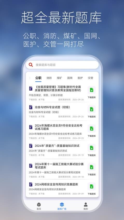 万能搜题答题神器