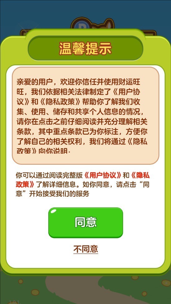 财运旺旺红包版