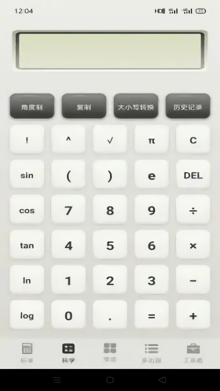 急速计算器免费版
