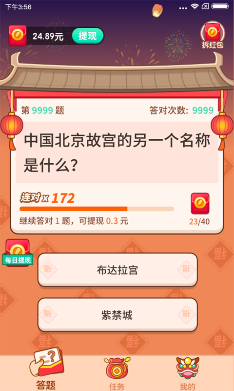 答题大玩家红包版