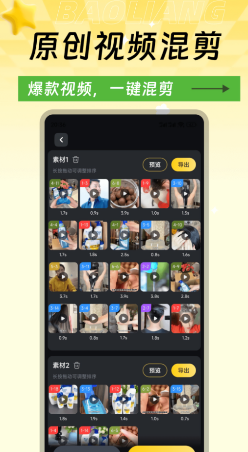 爆量素材库app