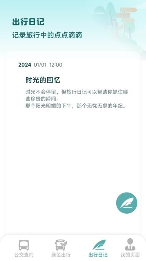 实时公交路线
