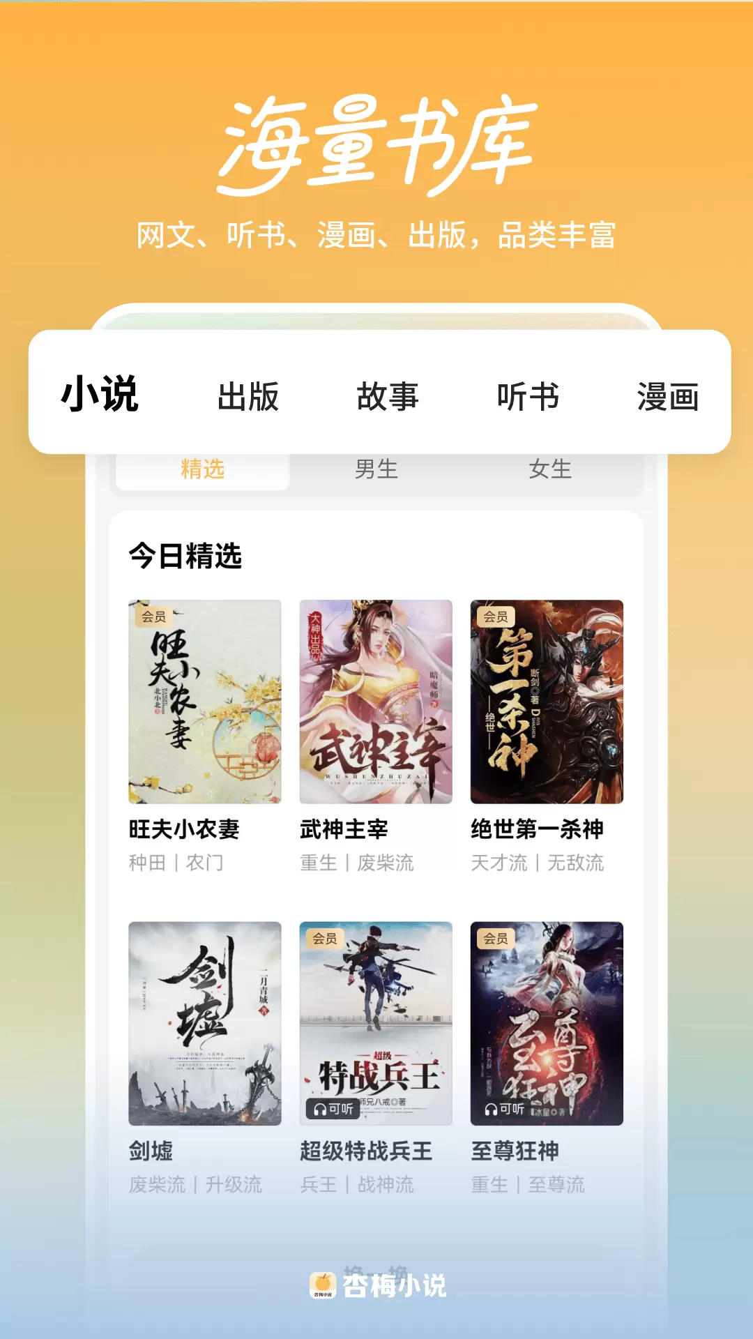 杏梅小说