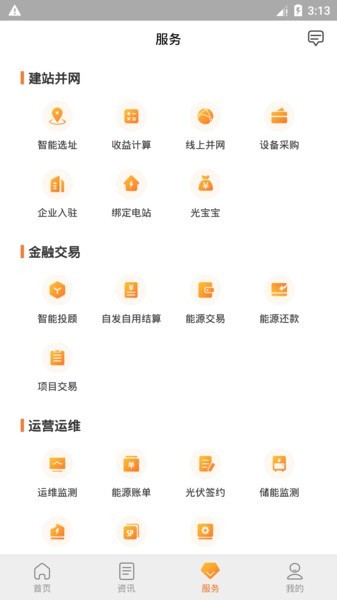 国家电网光e宝app