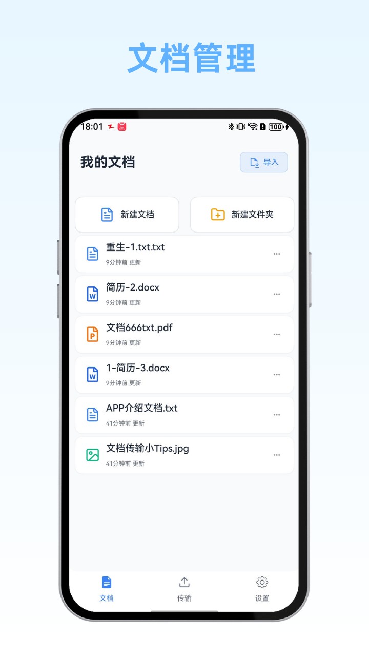 秒阅文档