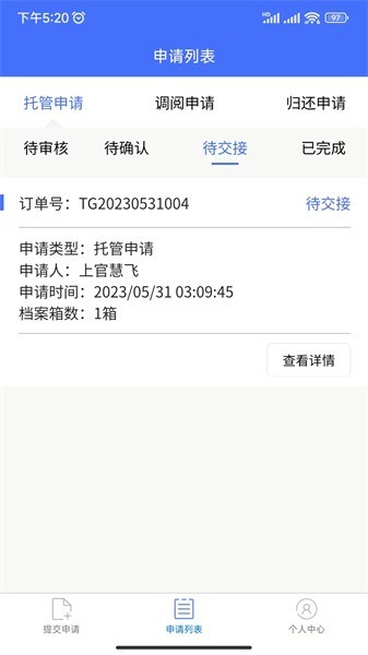 鸥迅档案
