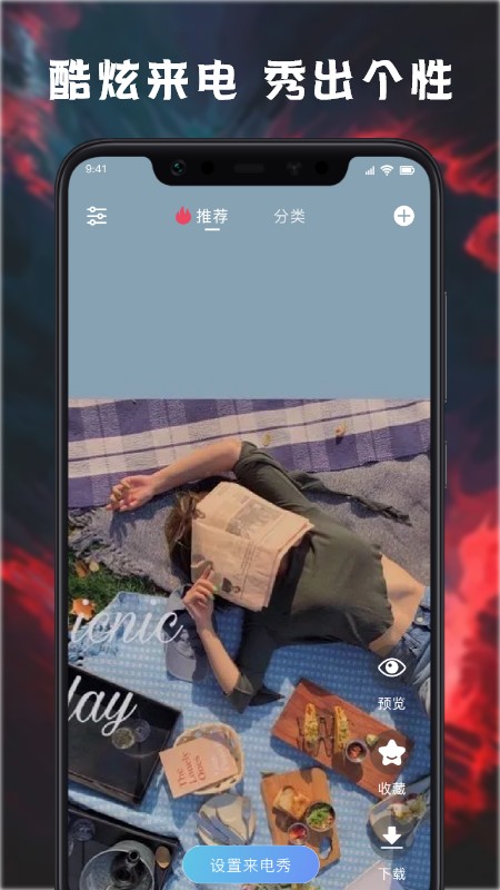来电铃声壁纸高清版