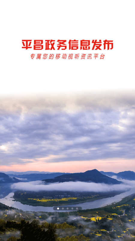 云上平昌