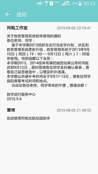 同袍北航智慧校园app