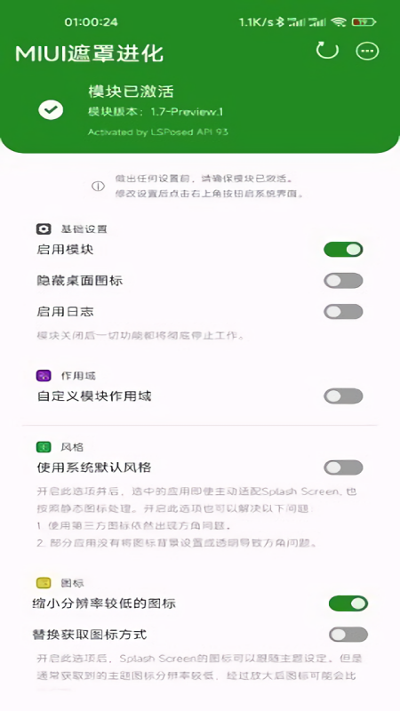 miui遮罩进化