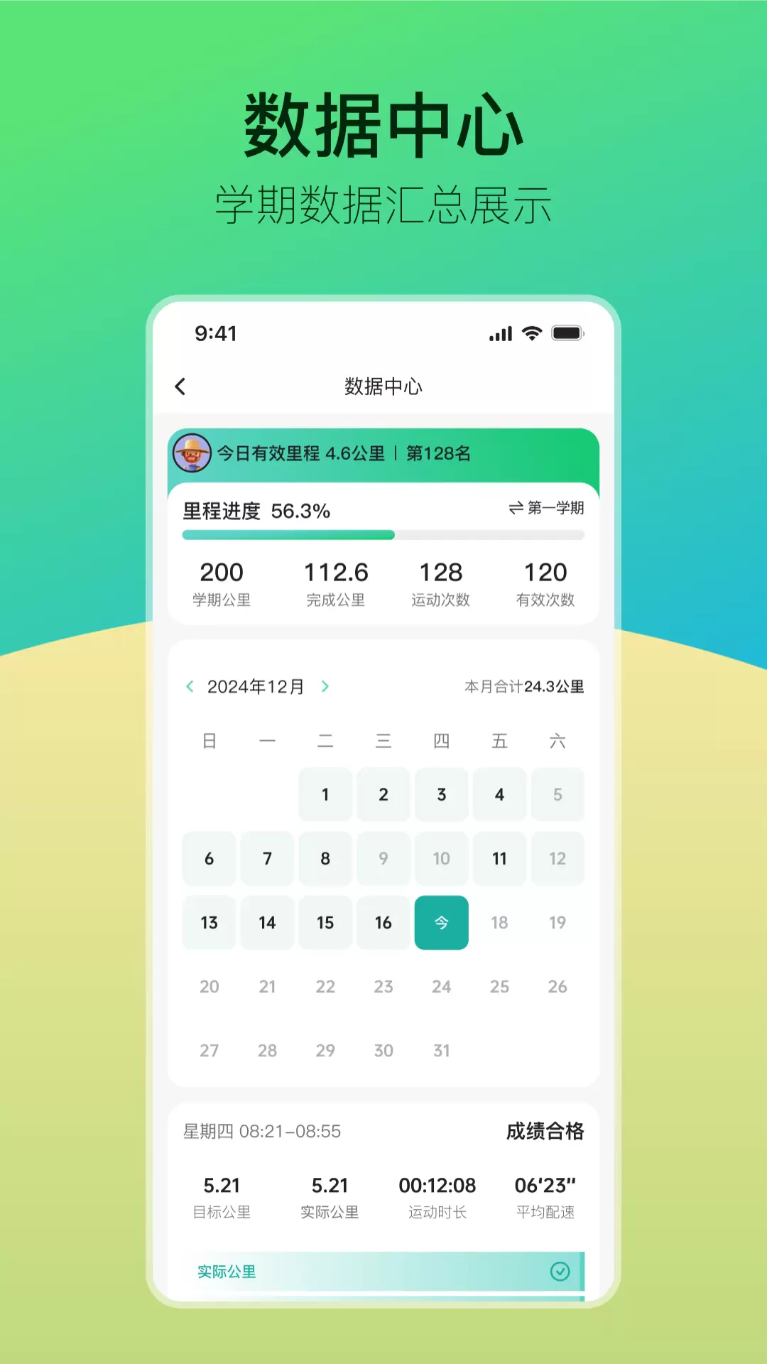青春科贸教务系统官方版app