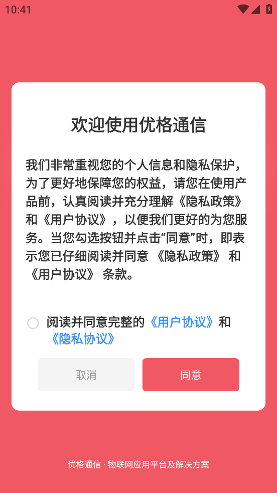 优格通信