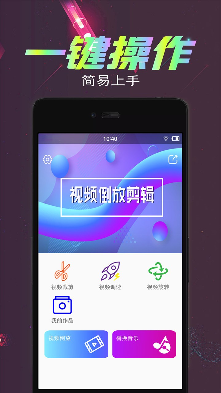 视频倒放剪辑纯净版