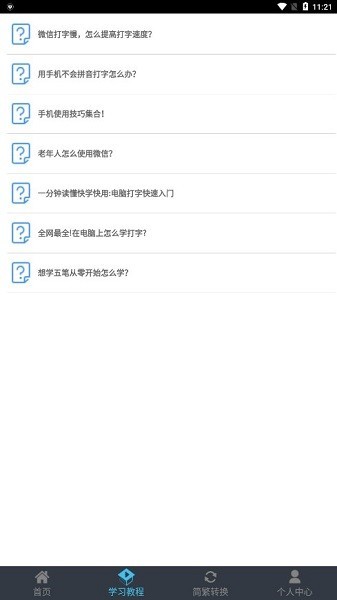 喵喵打字赚钱官方版