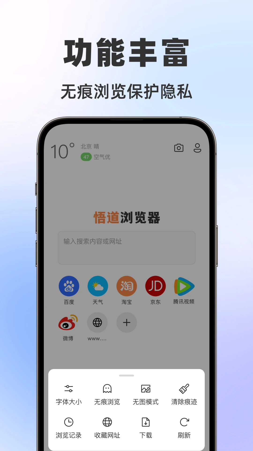 悟道浏览器