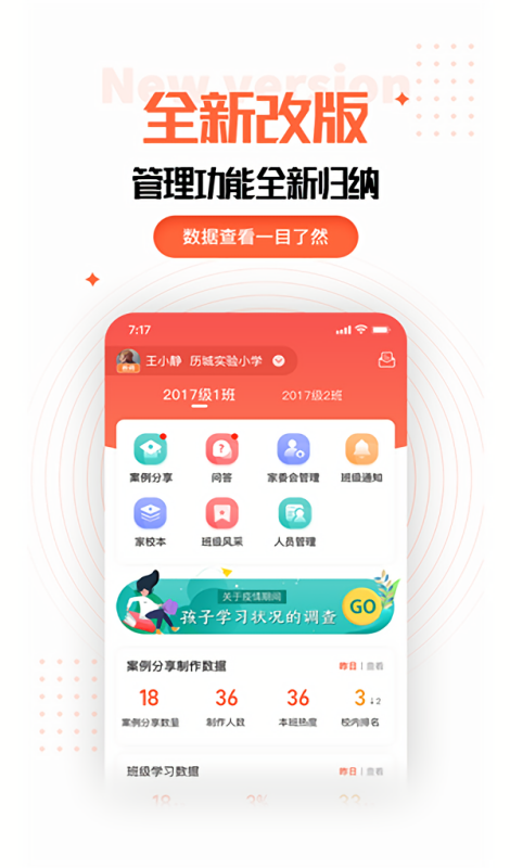 家长空间教师版