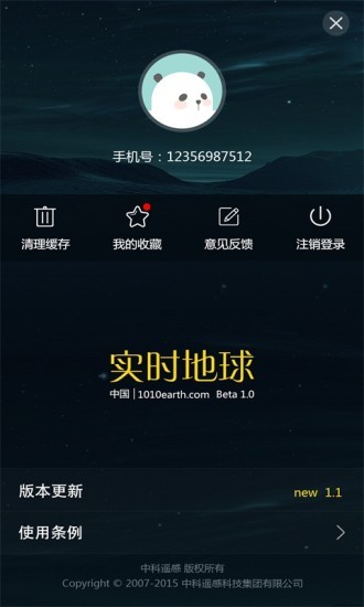 实时地球卫星地图高清版