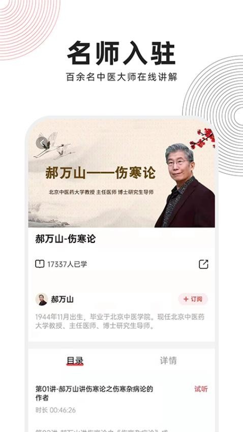 中域教育扁鹊中医app