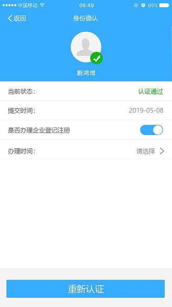 北京企业登记e窗通