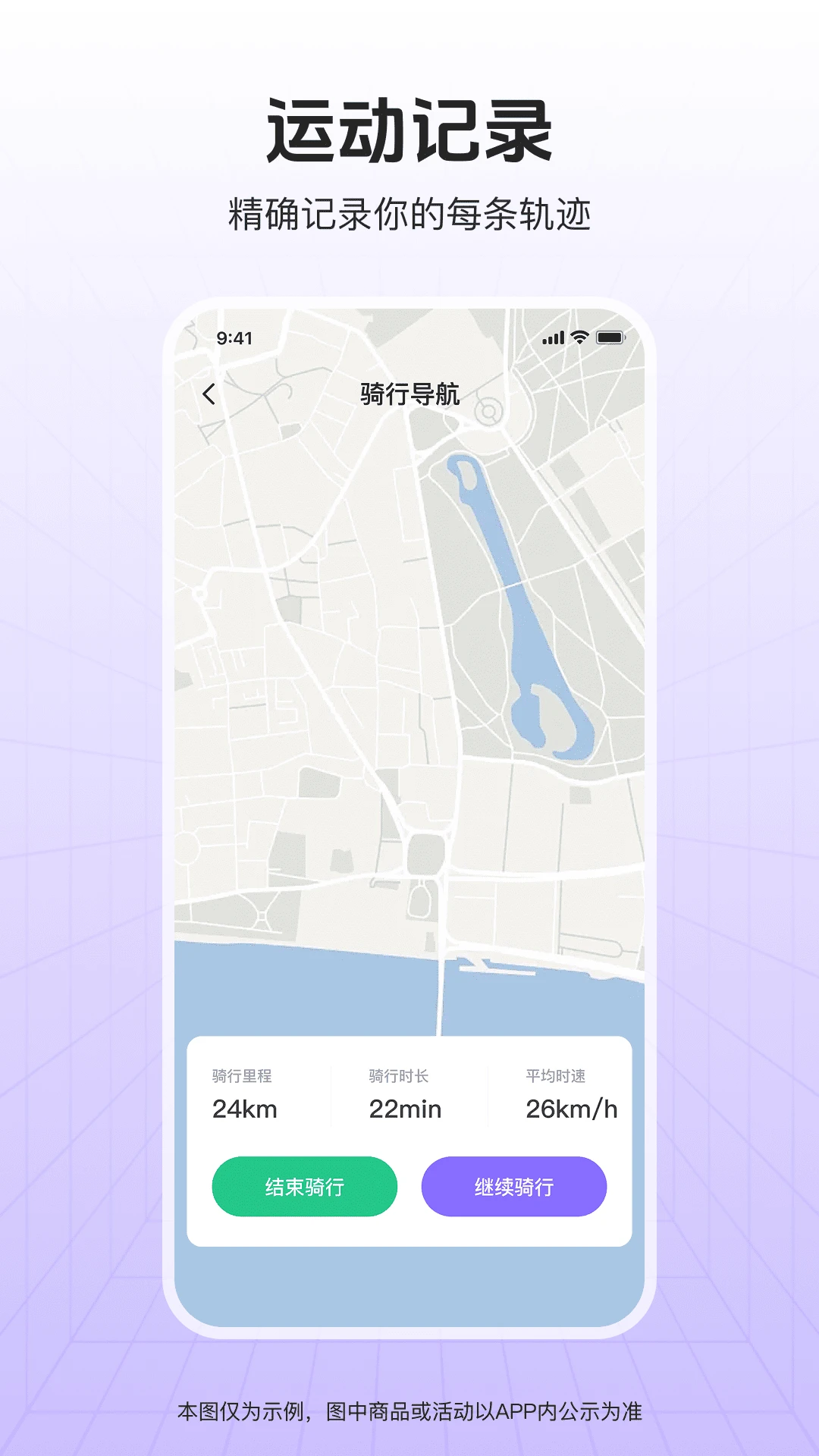 共享单车骑行伴侣